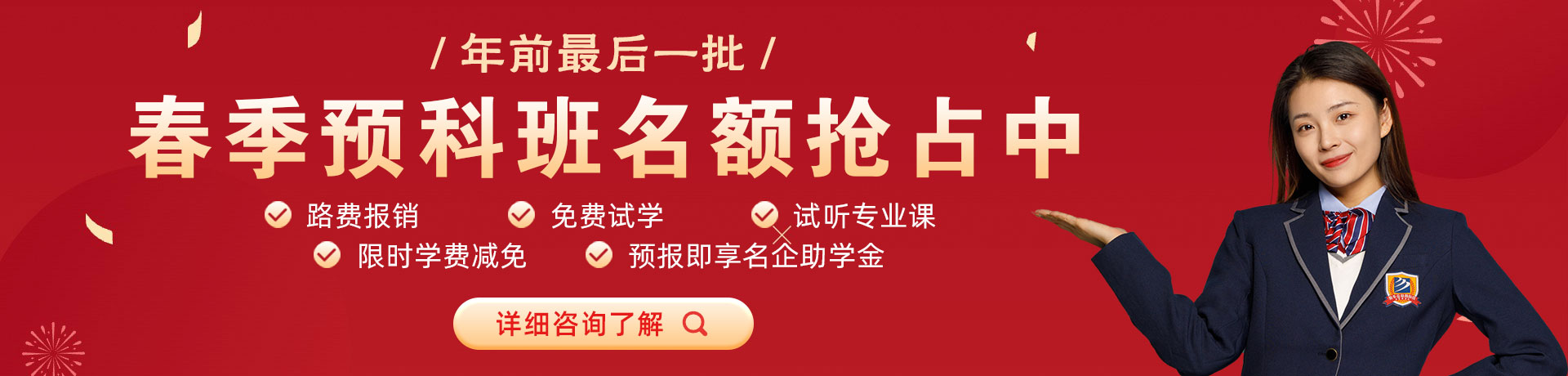 摸奶操逼……插我视频春季预科班名额抢占中